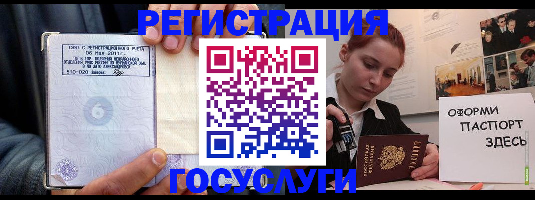 временная регистрация в Магадане