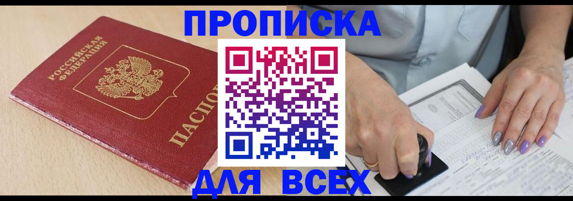 временная регистрация в квартире в Магадане