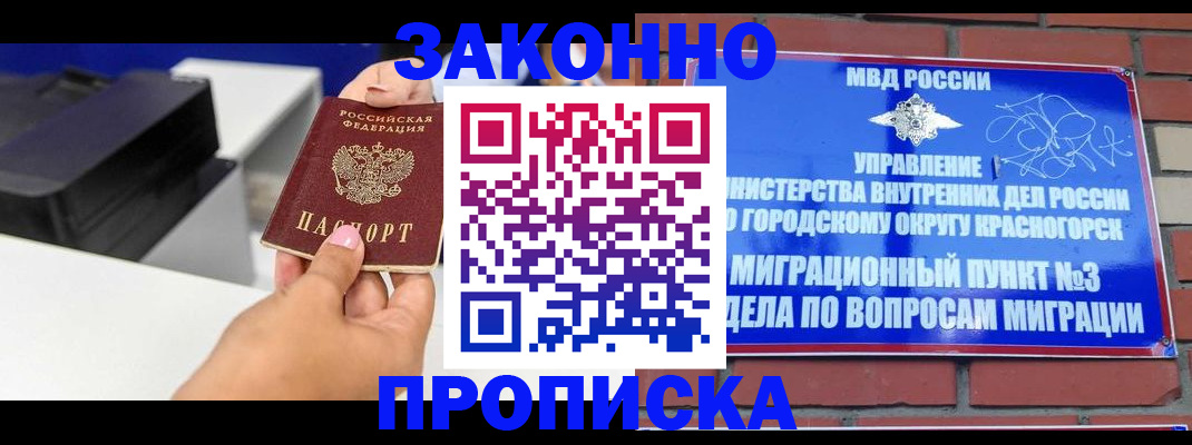 временная регистрация гарантия в Магадане