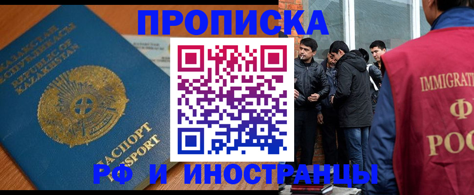 купить прописку в Магадане
