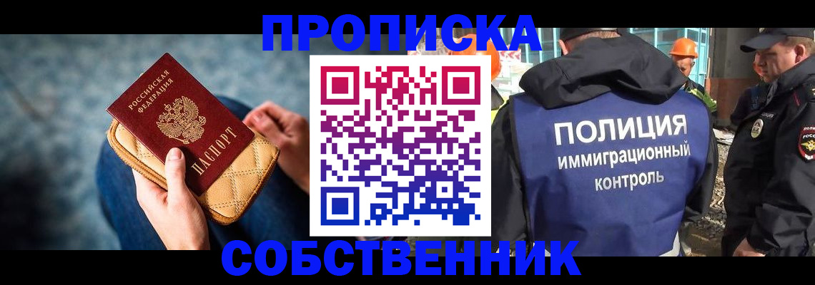 временная прописка в Магадане