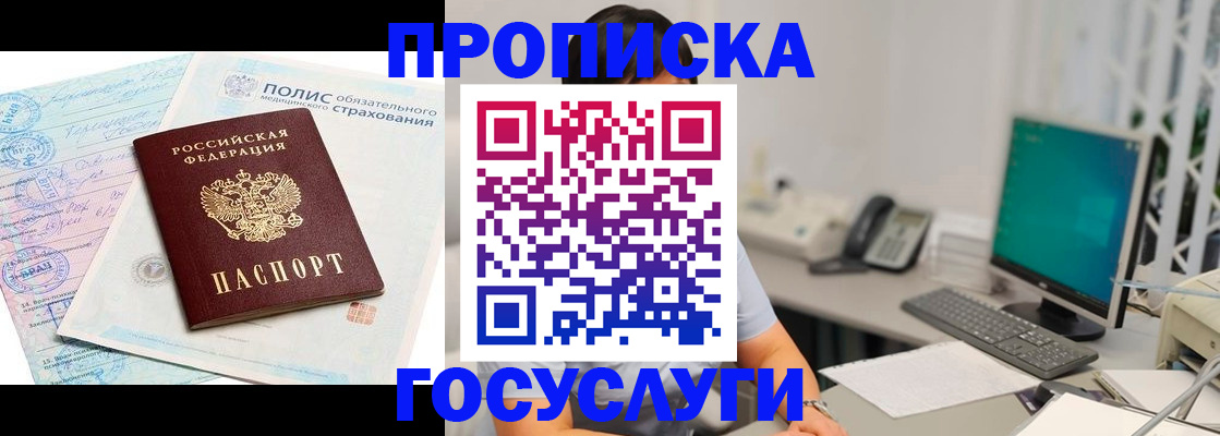 временная регистрация недорого в Магадане