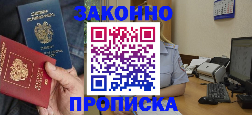 прописка в Магадане