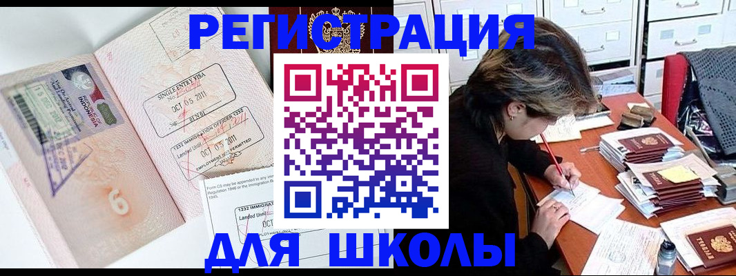 прописка штамп в Магадане