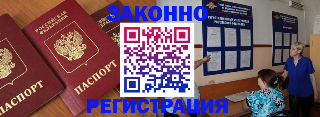 временная регистрация 2025 в Магадане