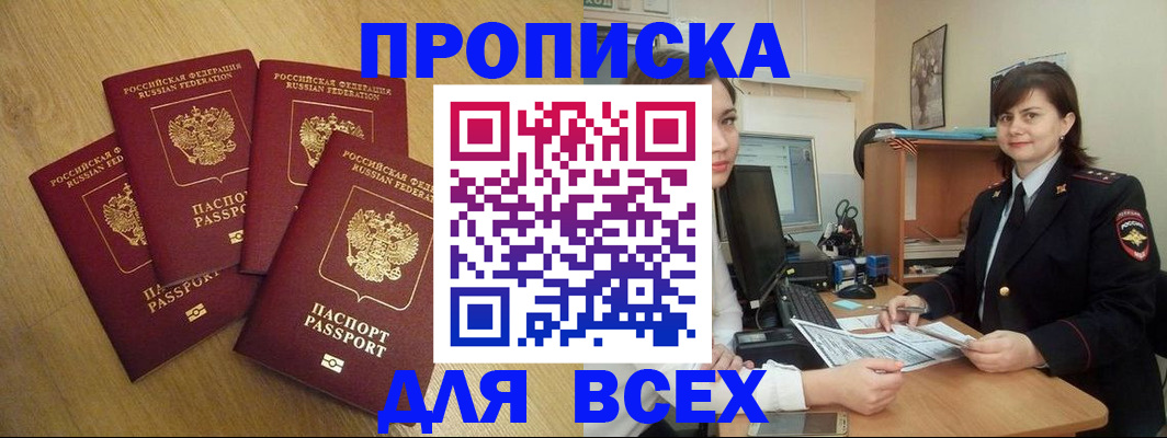 прописка ребенка в Магадане